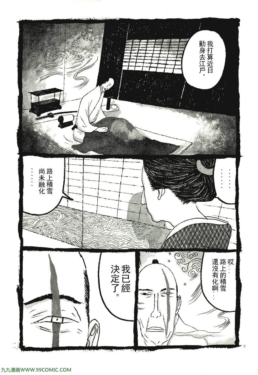 《竹光侍》漫画 07卷