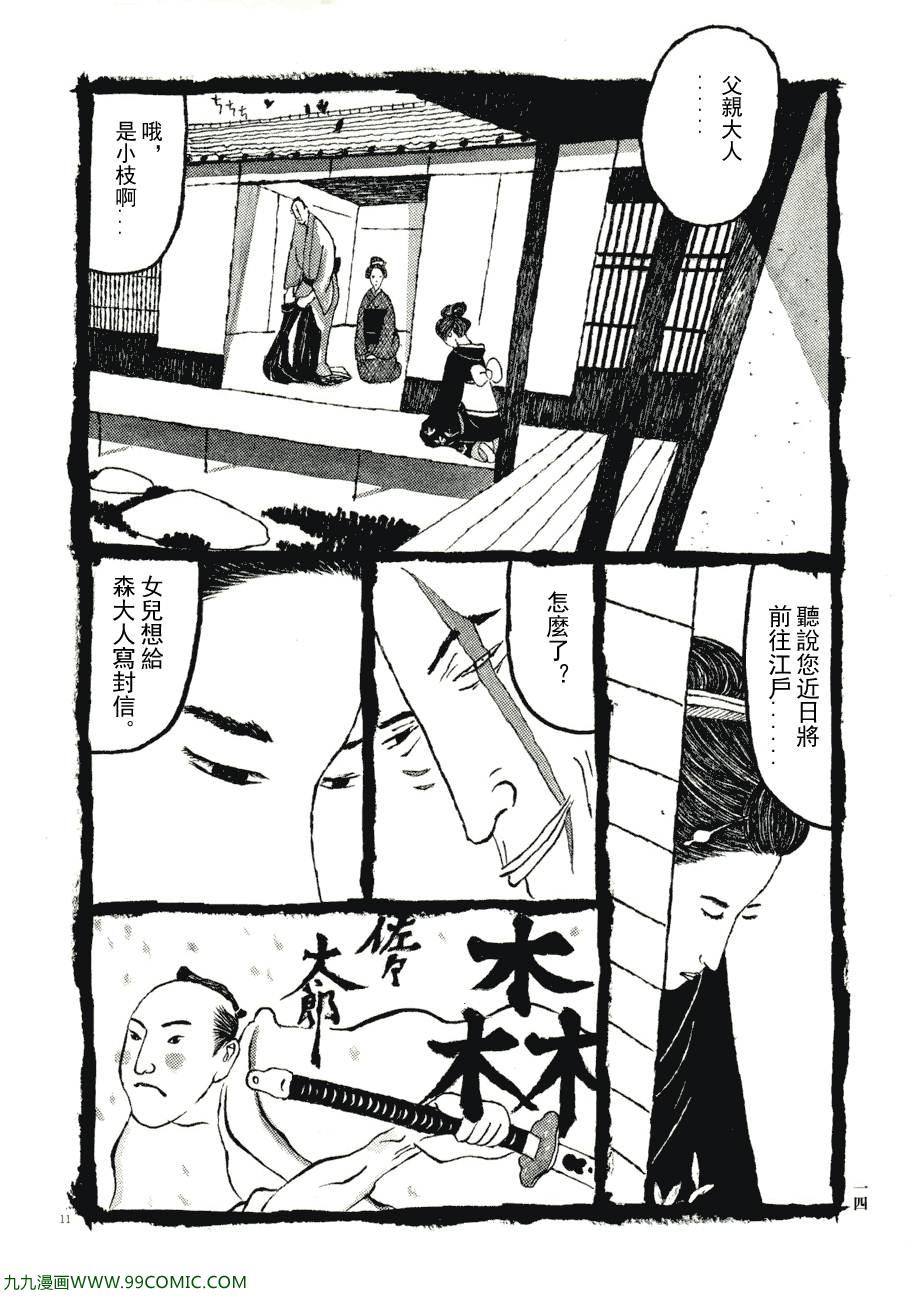 《竹光侍》漫画 07卷