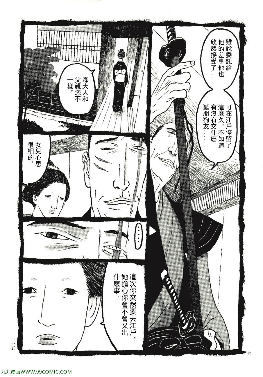 《竹光侍》漫画 07卷