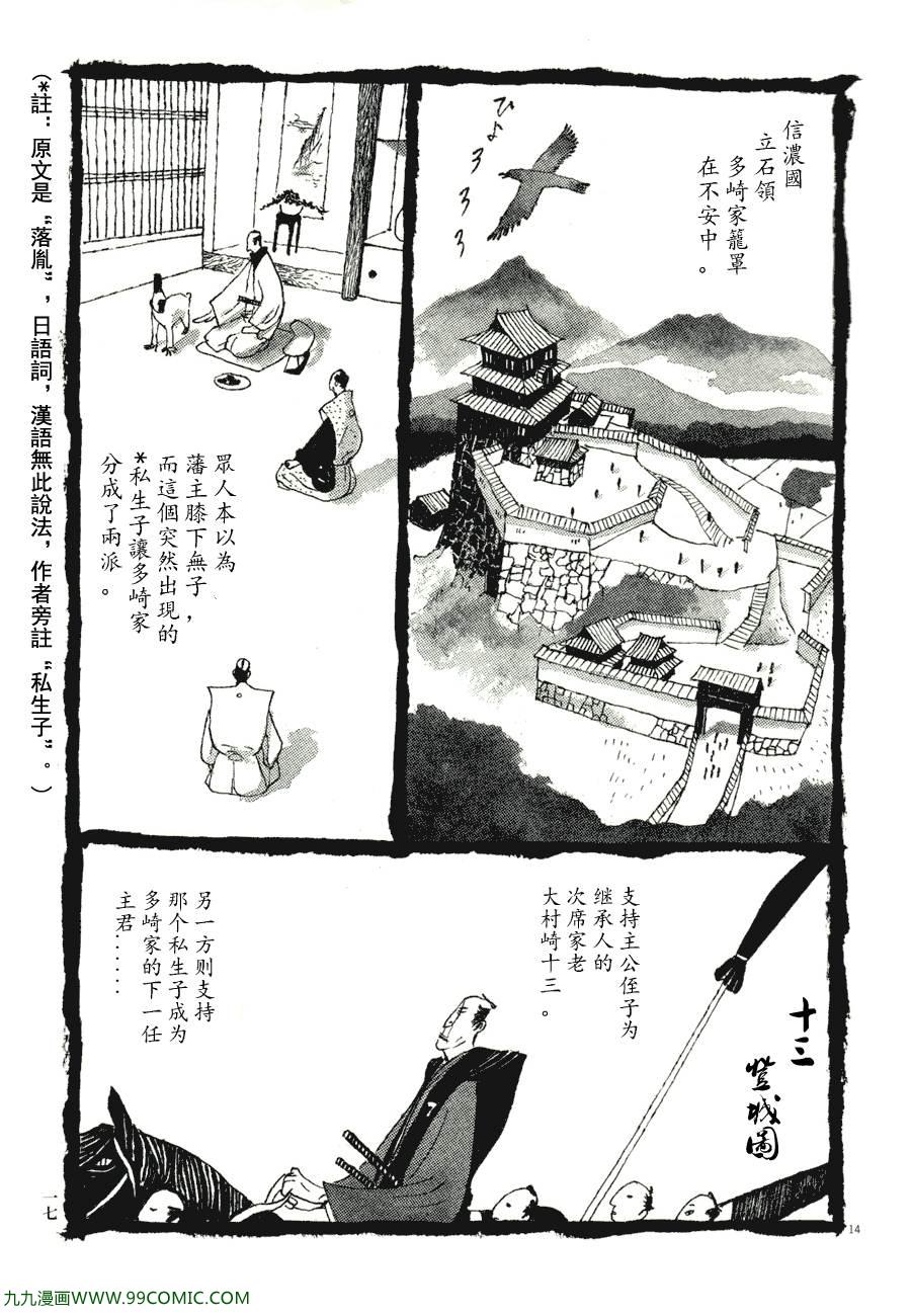 《竹光侍》漫画 07卷