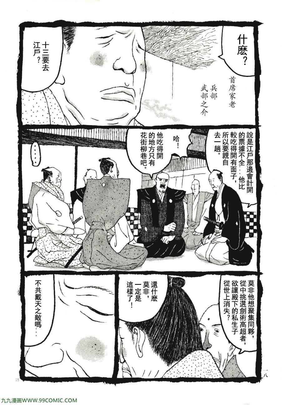 《竹光侍》漫画 07卷