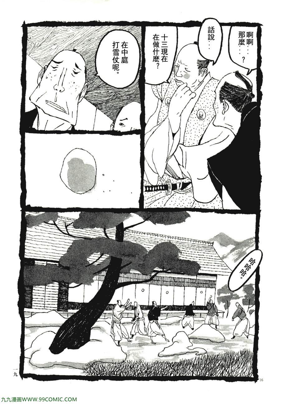 《竹光侍》漫画 07卷