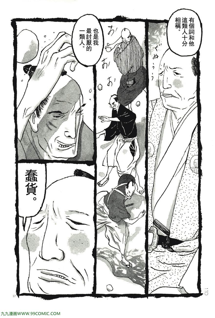 《竹光侍》漫画 07卷