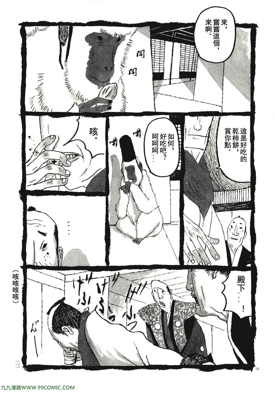 《竹光侍》漫画 07卷