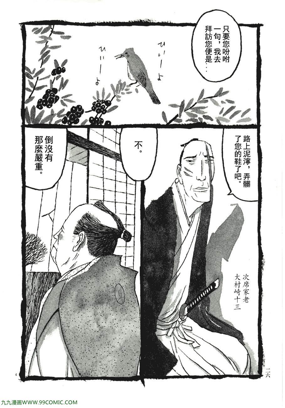 《竹光侍》漫画 07卷