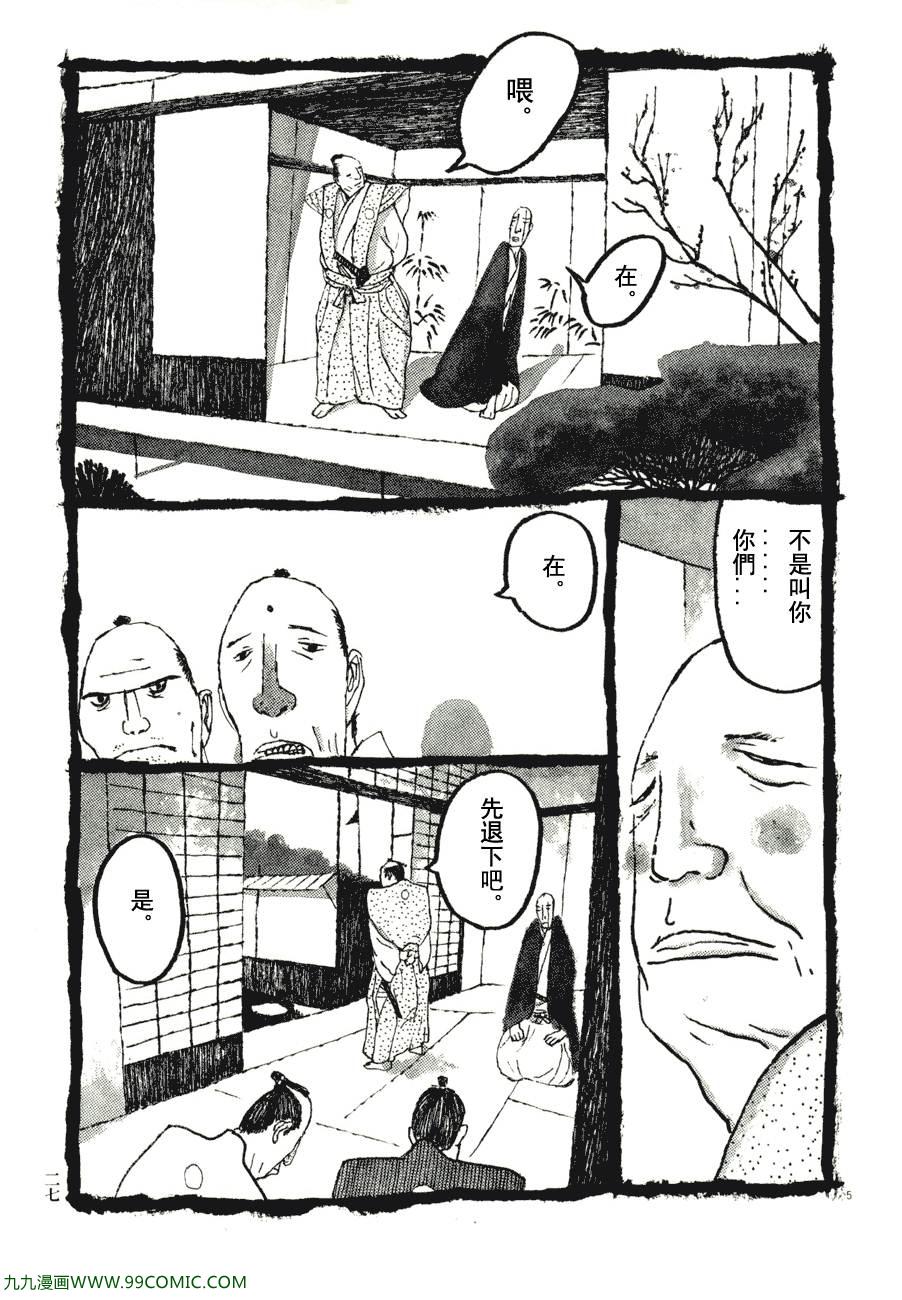 《竹光侍》漫画 07卷