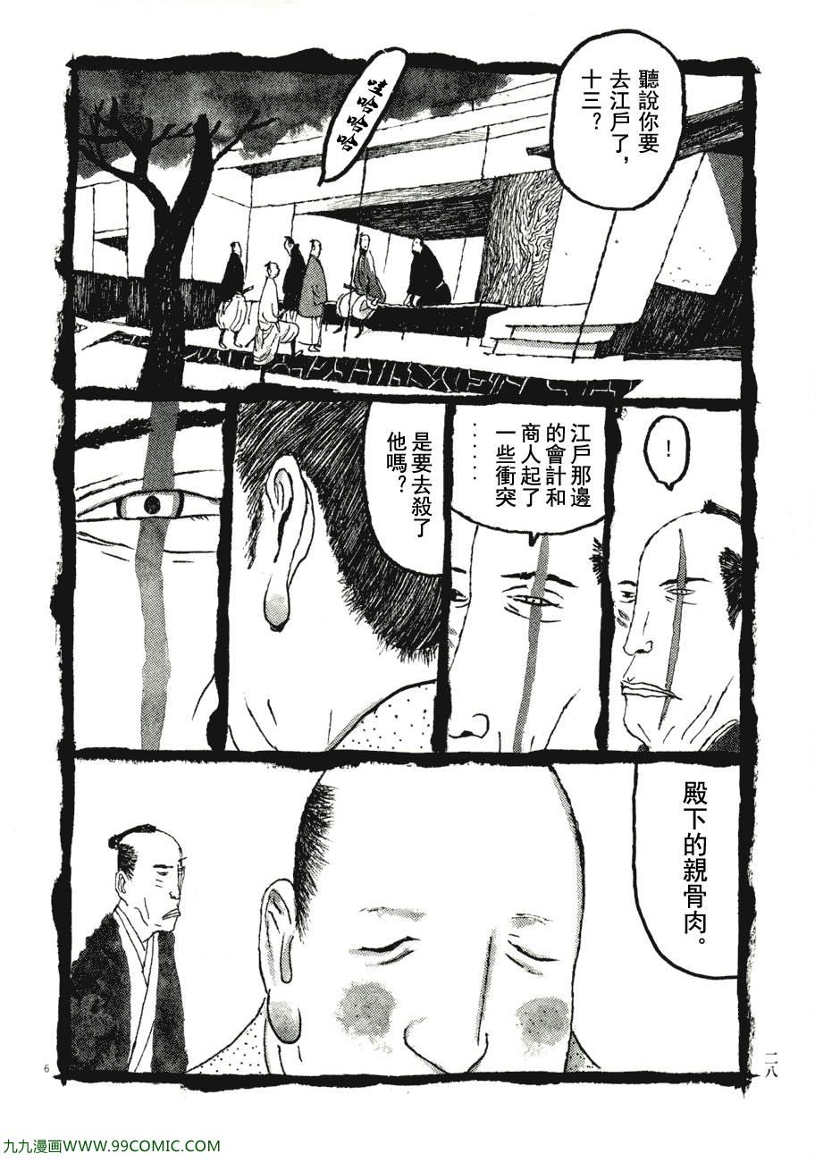 《竹光侍》漫画 07卷