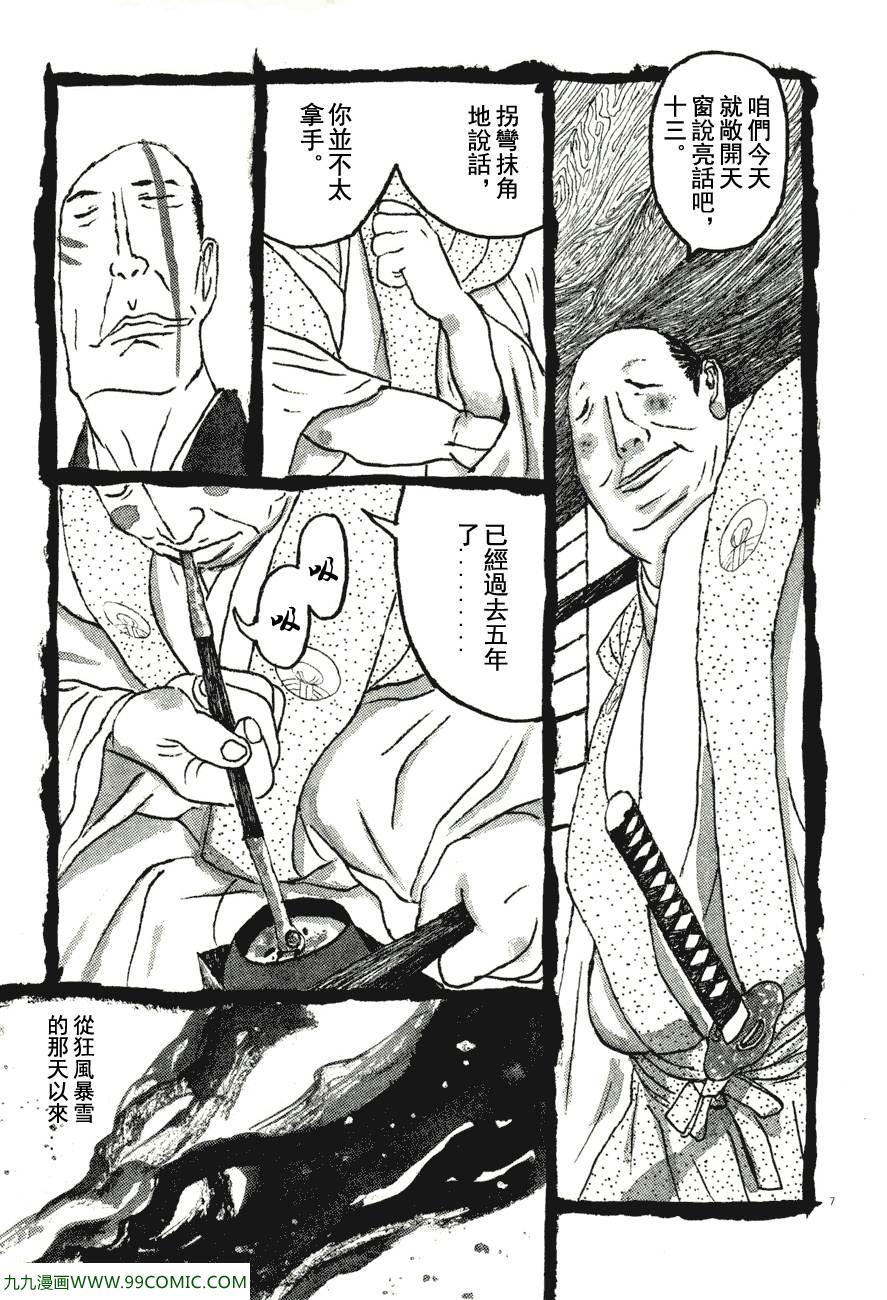 《竹光侍》漫画 07卷