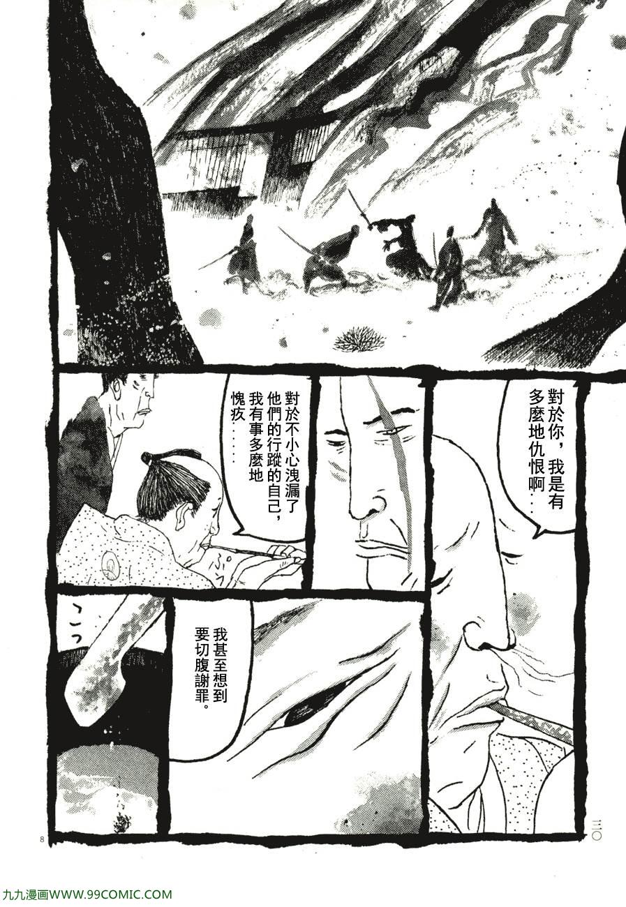 《竹光侍》漫画 07卷