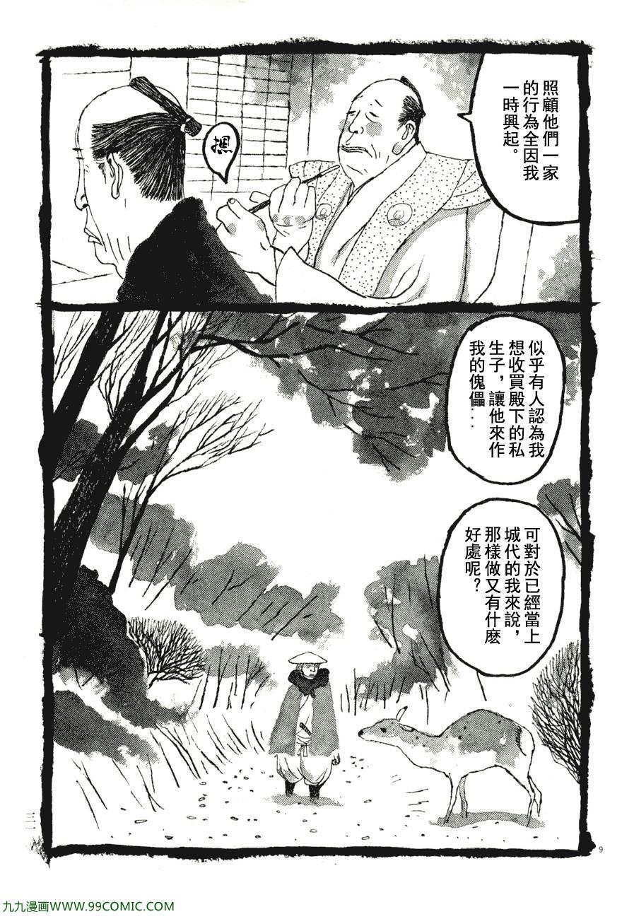 《竹光侍》漫画 07卷