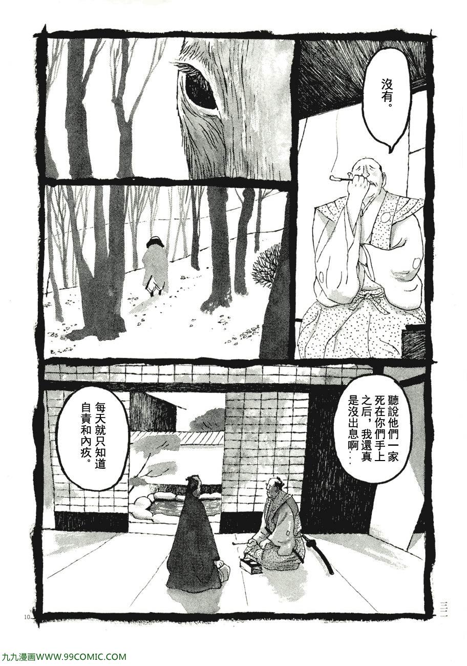 《竹光侍》漫画 07卷