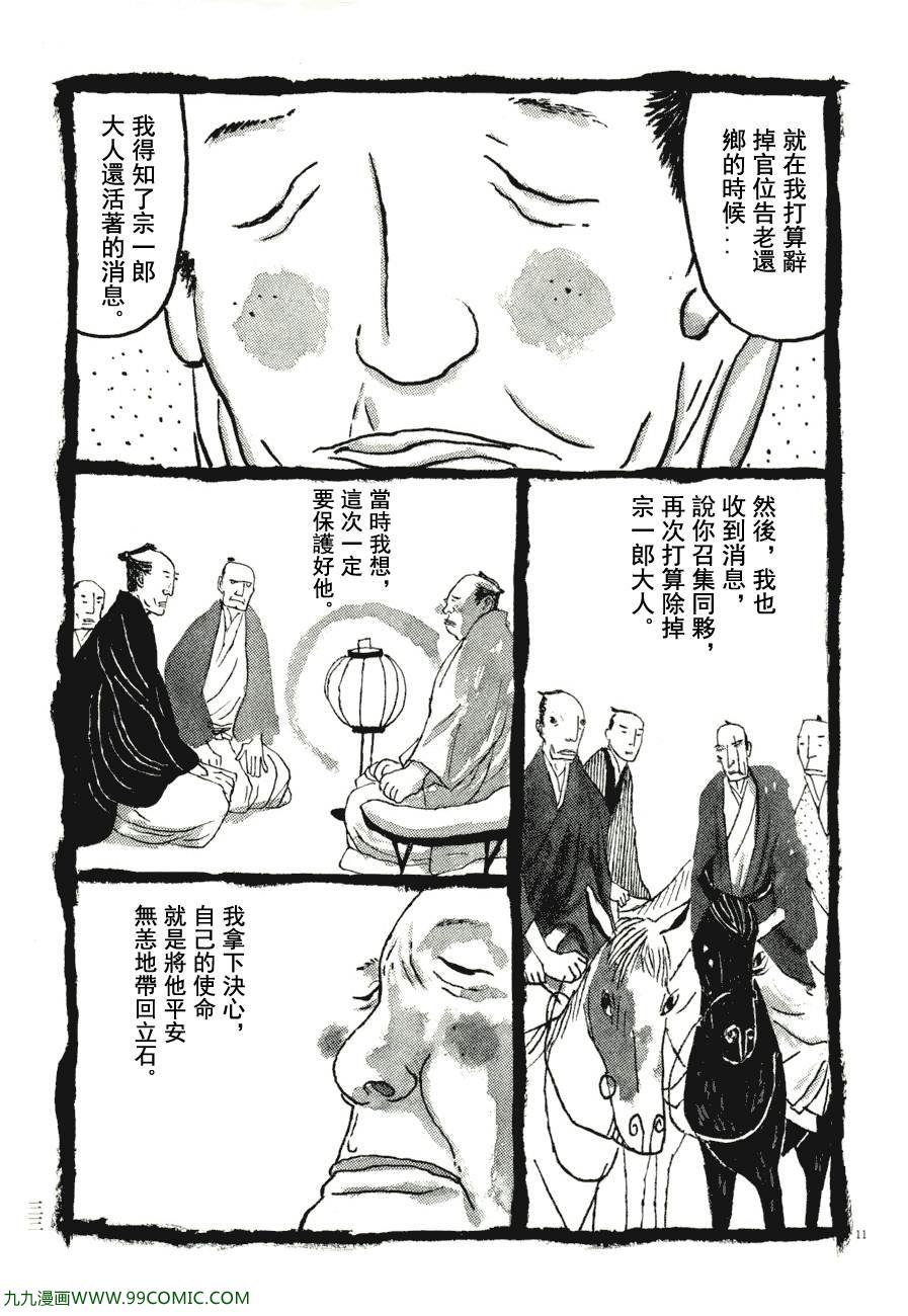 《竹光侍》漫画 07卷