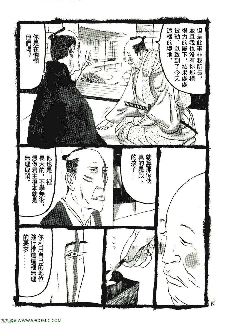 《竹光侍》漫画 07卷