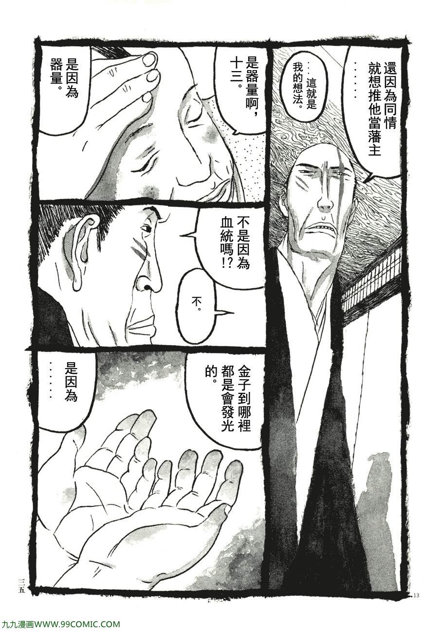 《竹光侍》漫画 07卷