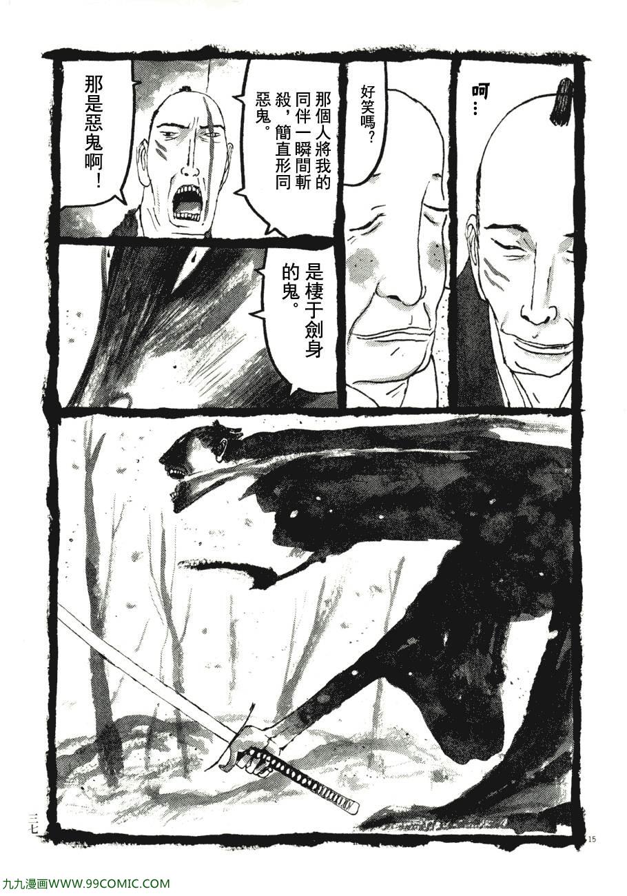 《竹光侍》漫画 07卷