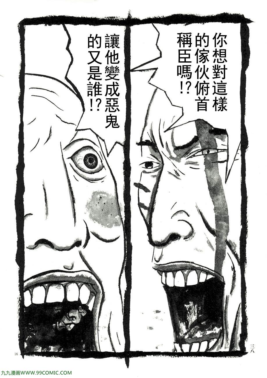 《竹光侍》漫画 07卷