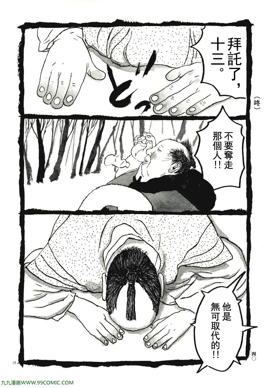 《竹光侍》漫画 07卷