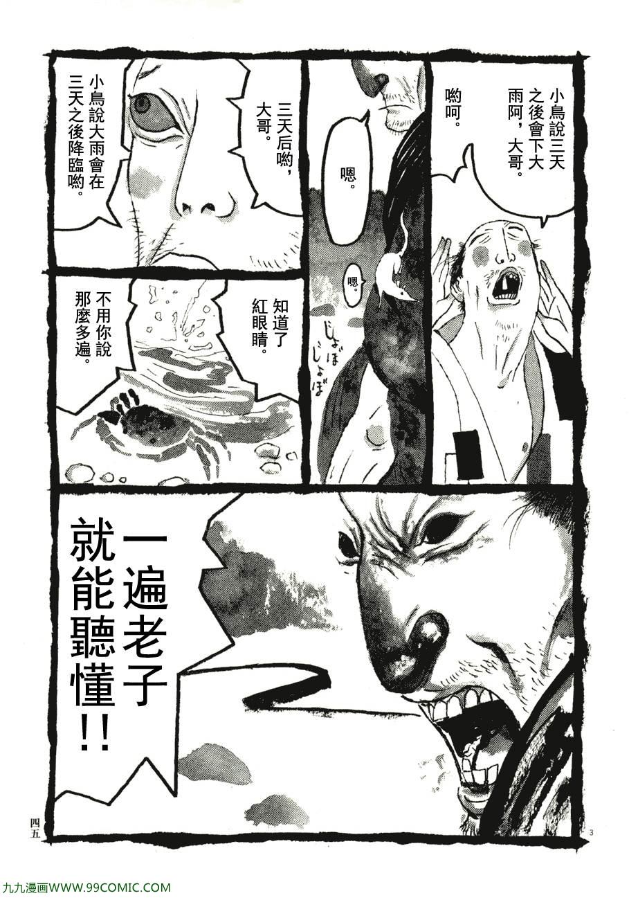 《竹光侍》漫画 07卷