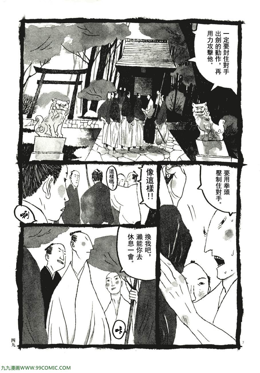 《竹光侍》漫画 07卷