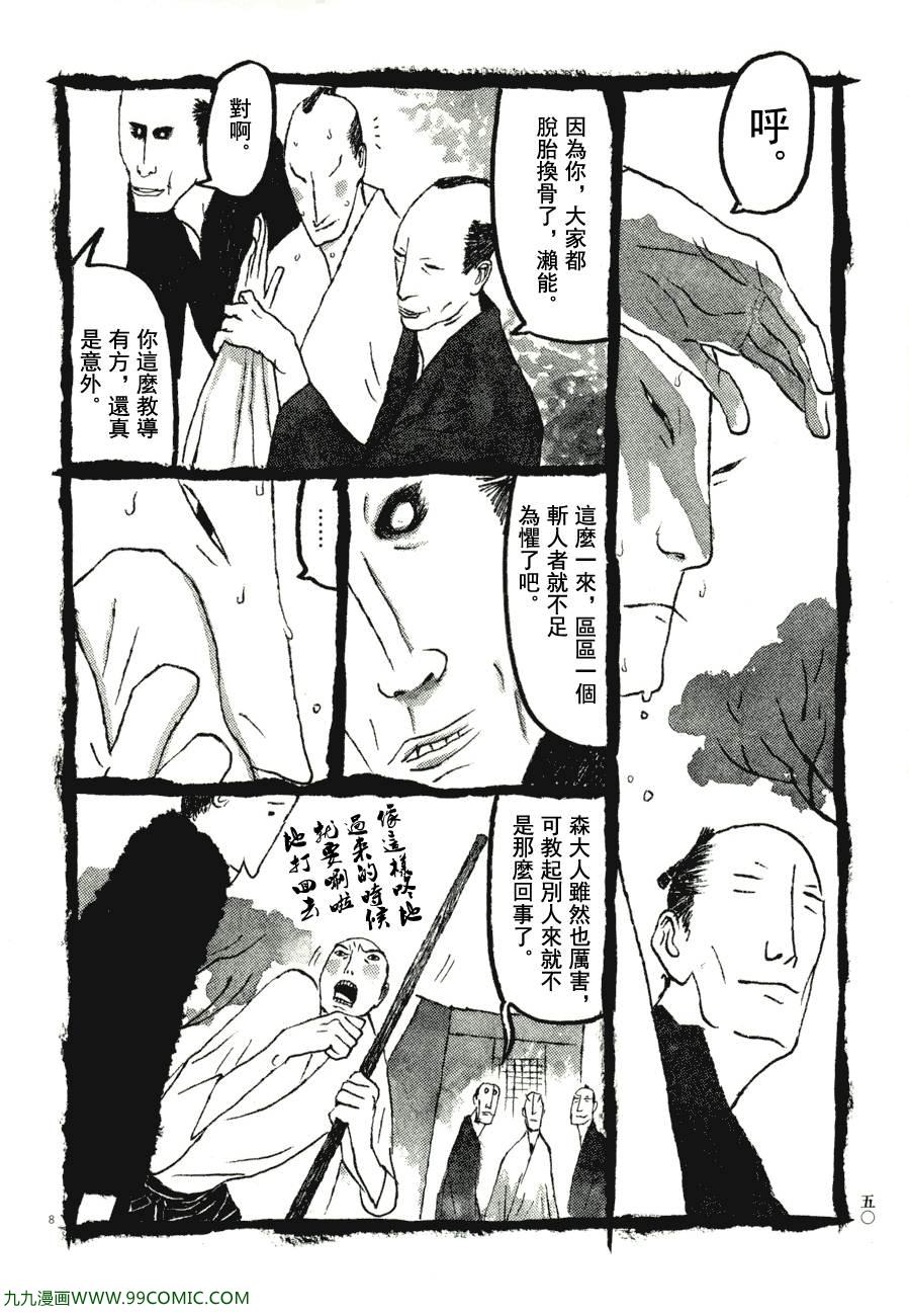 《竹光侍》漫画 07卷