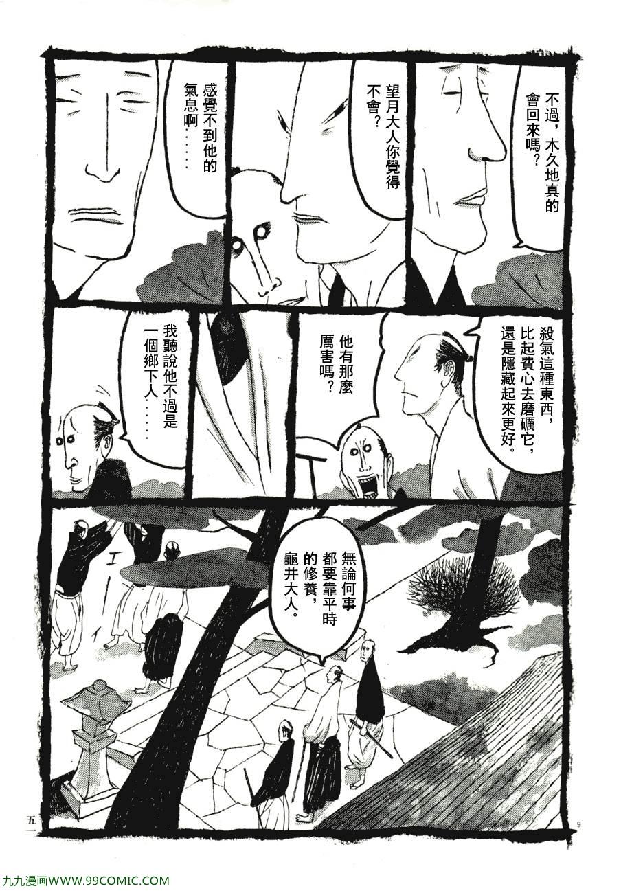 《竹光侍》漫画 07卷