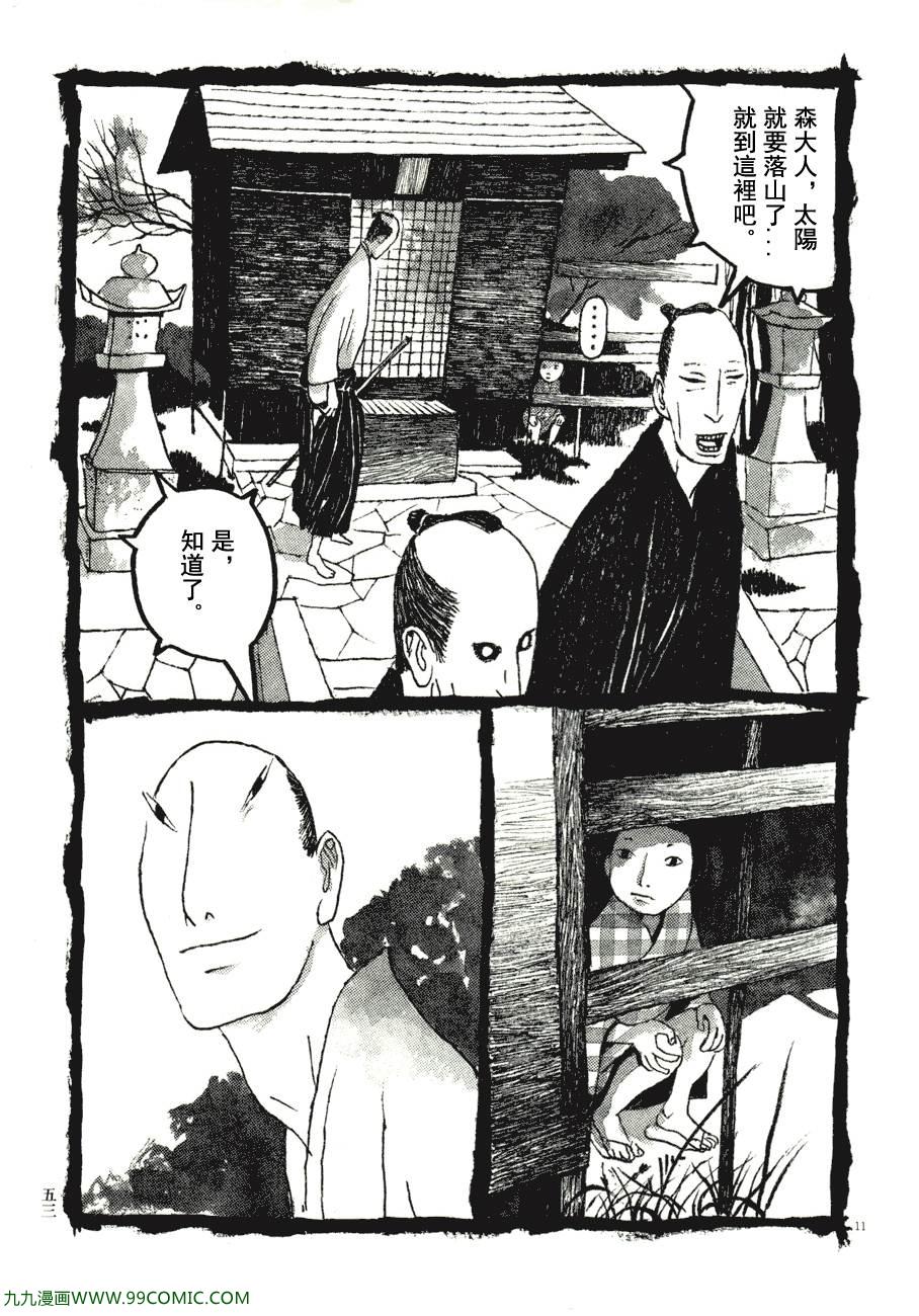 《竹光侍》漫画 07卷