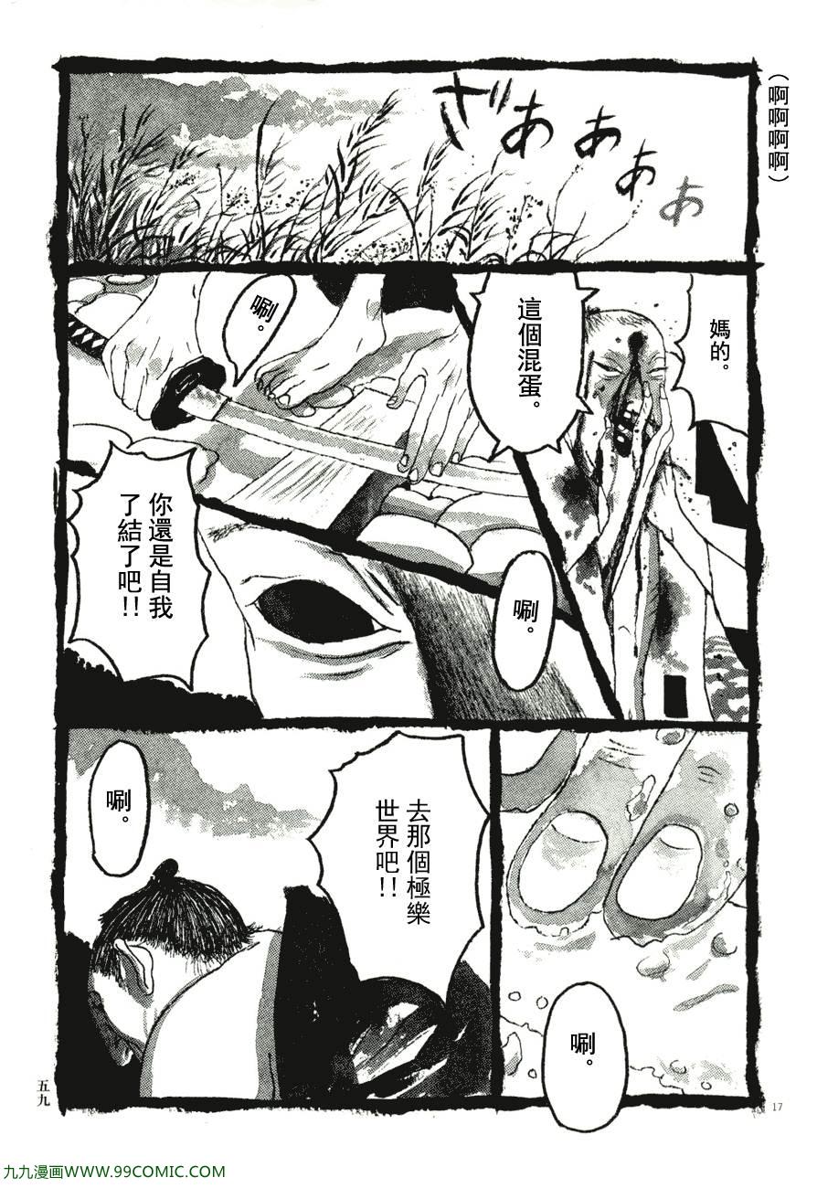 《竹光侍》漫画 07卷