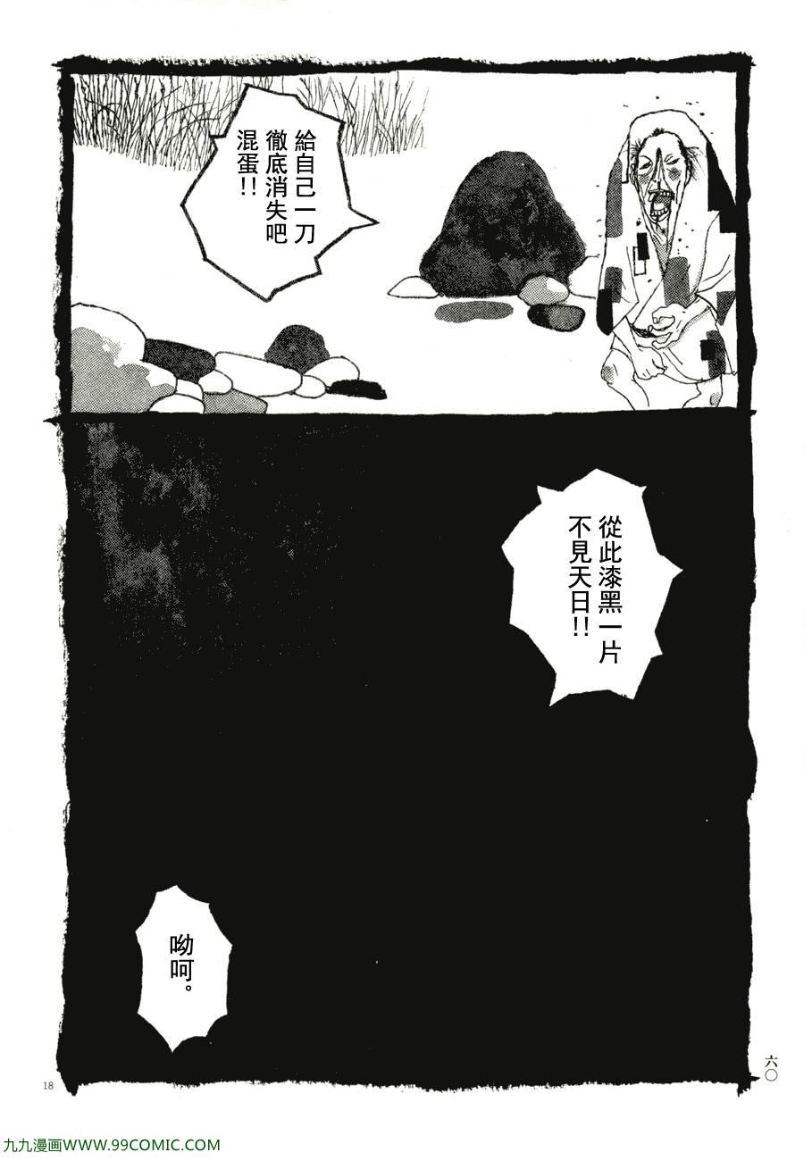 《竹光侍》漫画 07卷