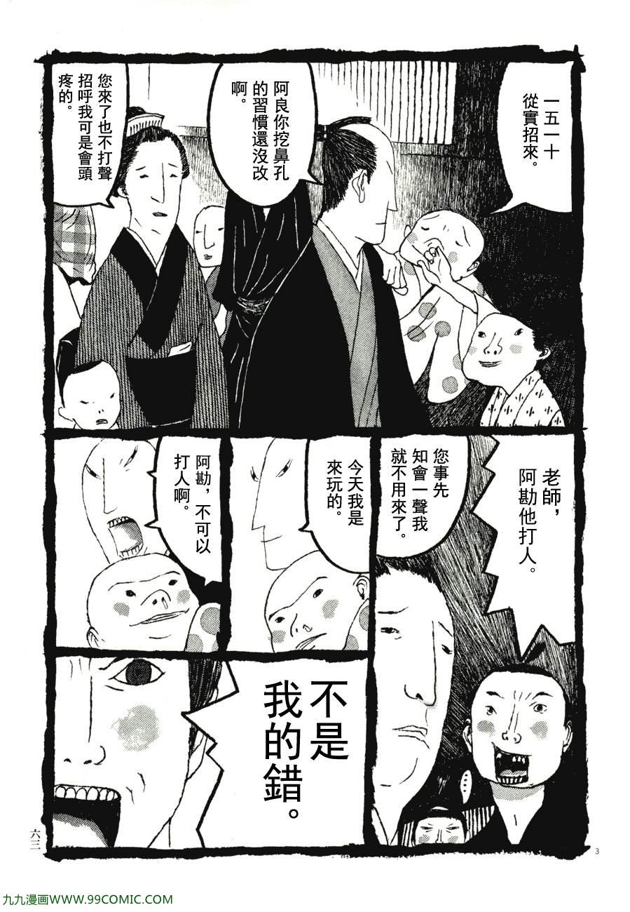 《竹光侍》漫画 07卷