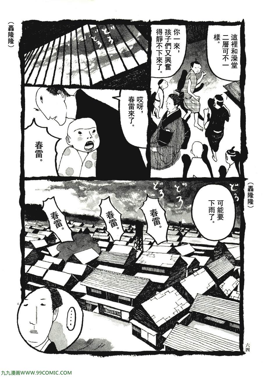 《竹光侍》漫画 07卷