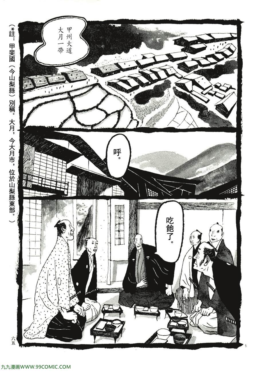 《竹光侍》漫画 07卷