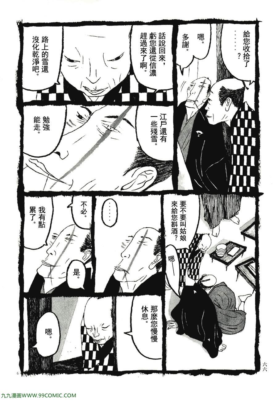 《竹光侍》漫画 07卷