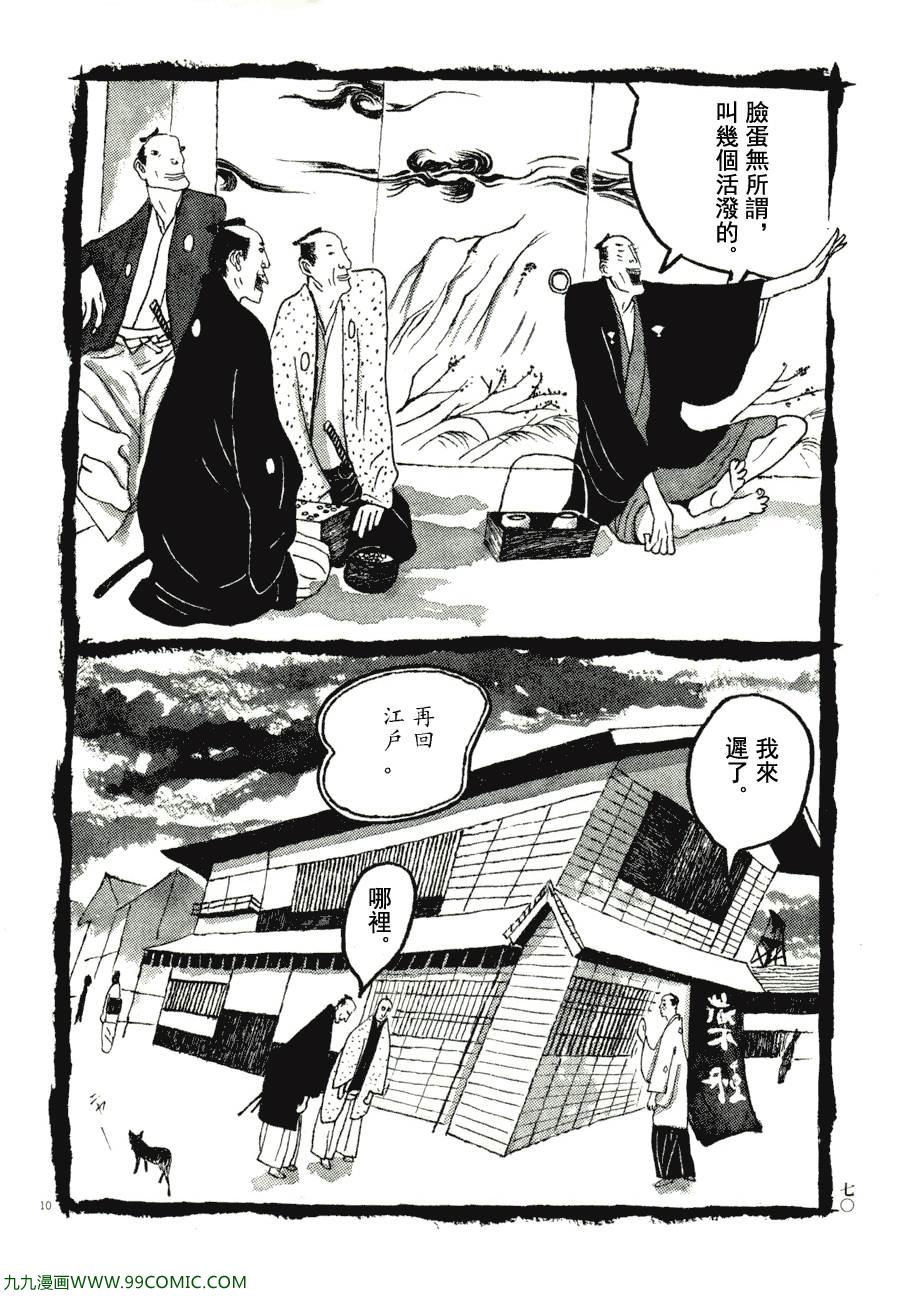 《竹光侍》漫画 07卷