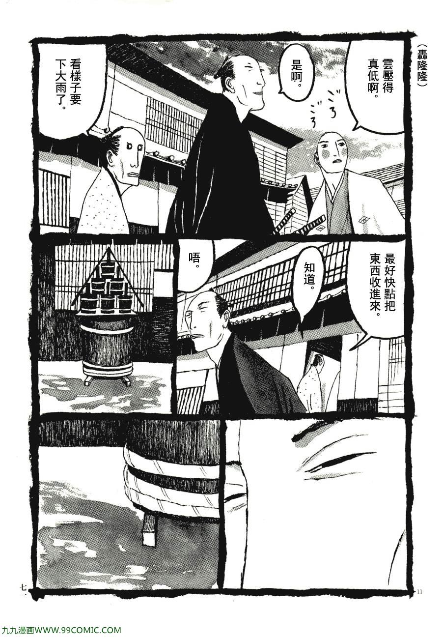 《竹光侍》漫画 07卷