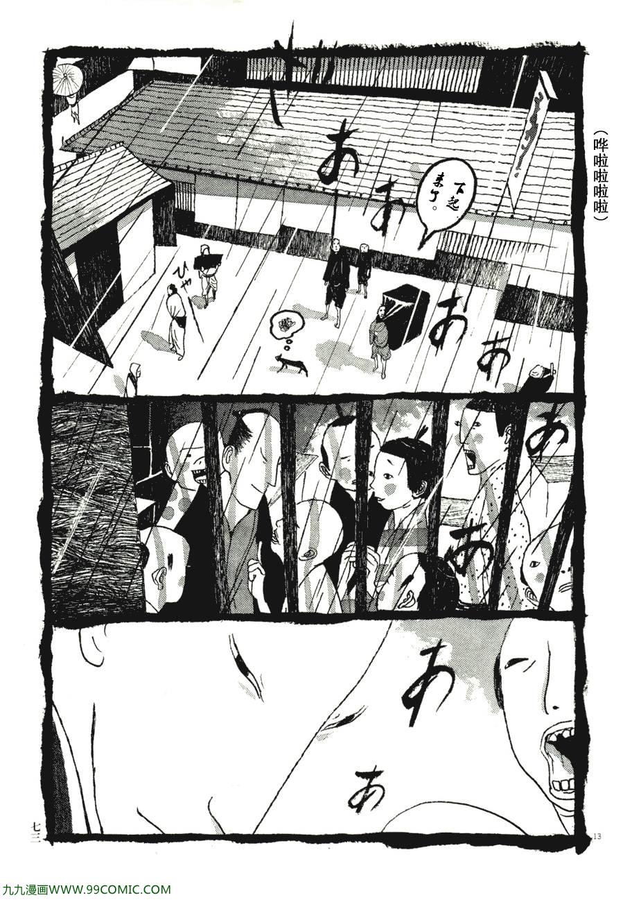 《竹光侍》漫画 07卷