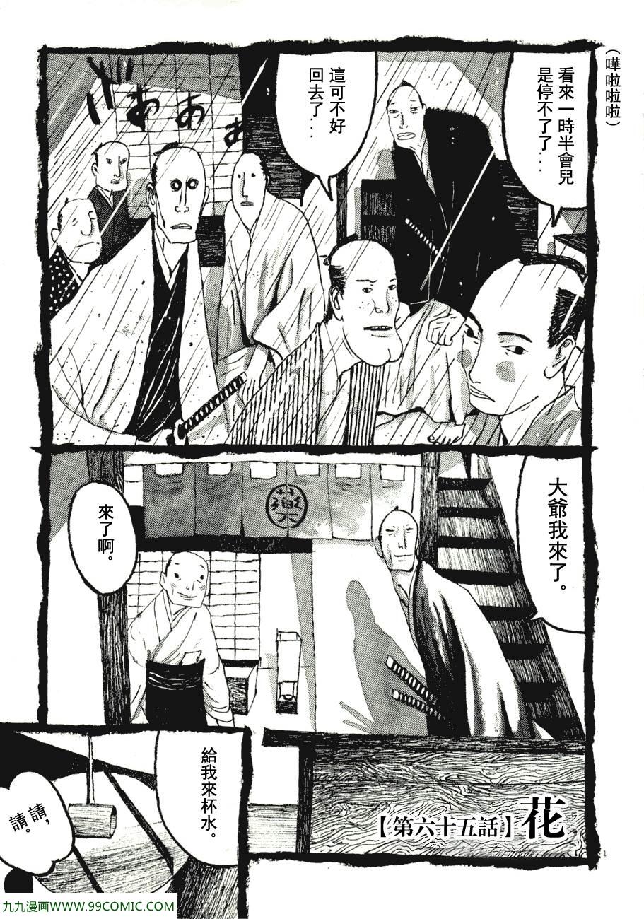 《竹光侍》漫画 07卷