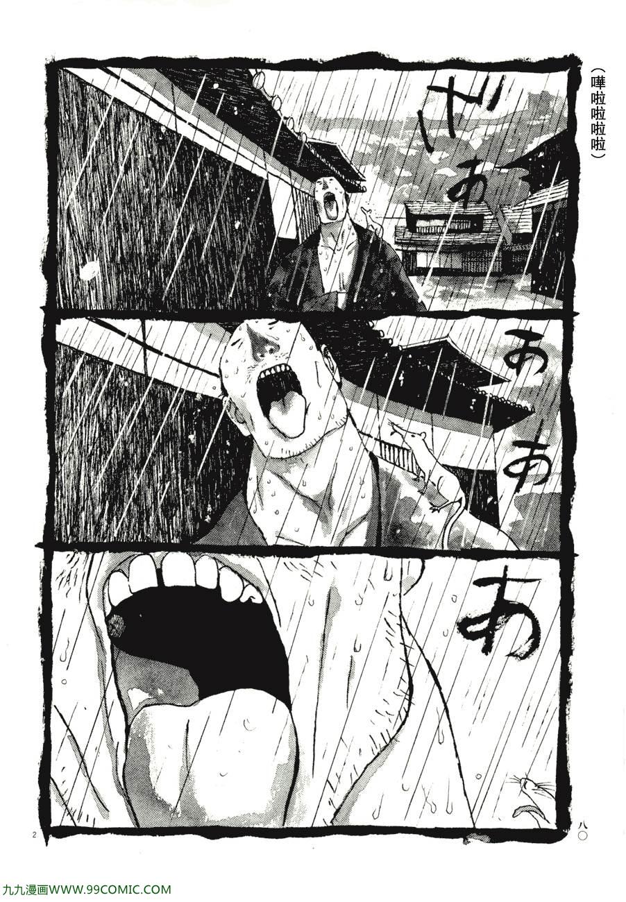 《竹光侍》漫画 07卷