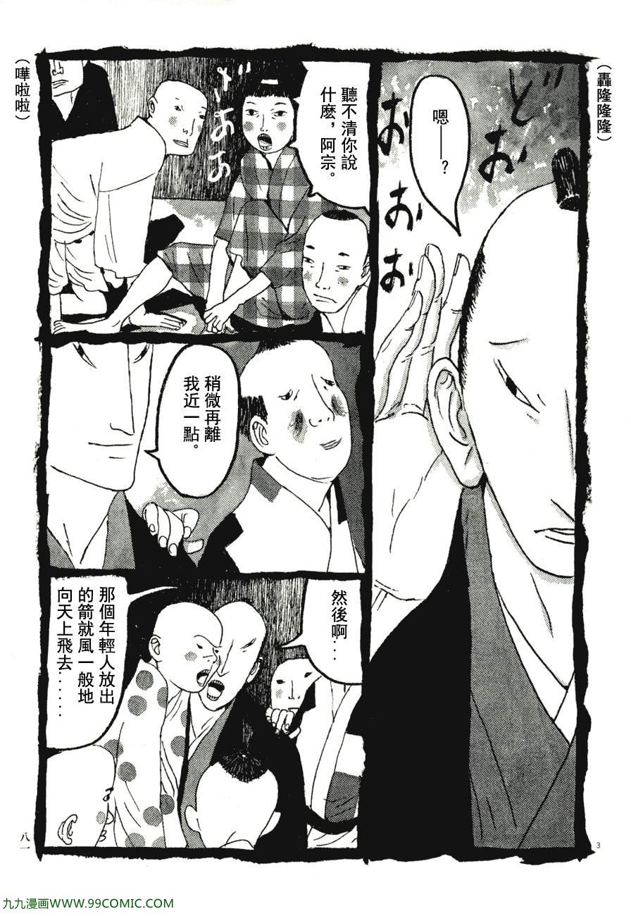 《竹光侍》漫画 07卷