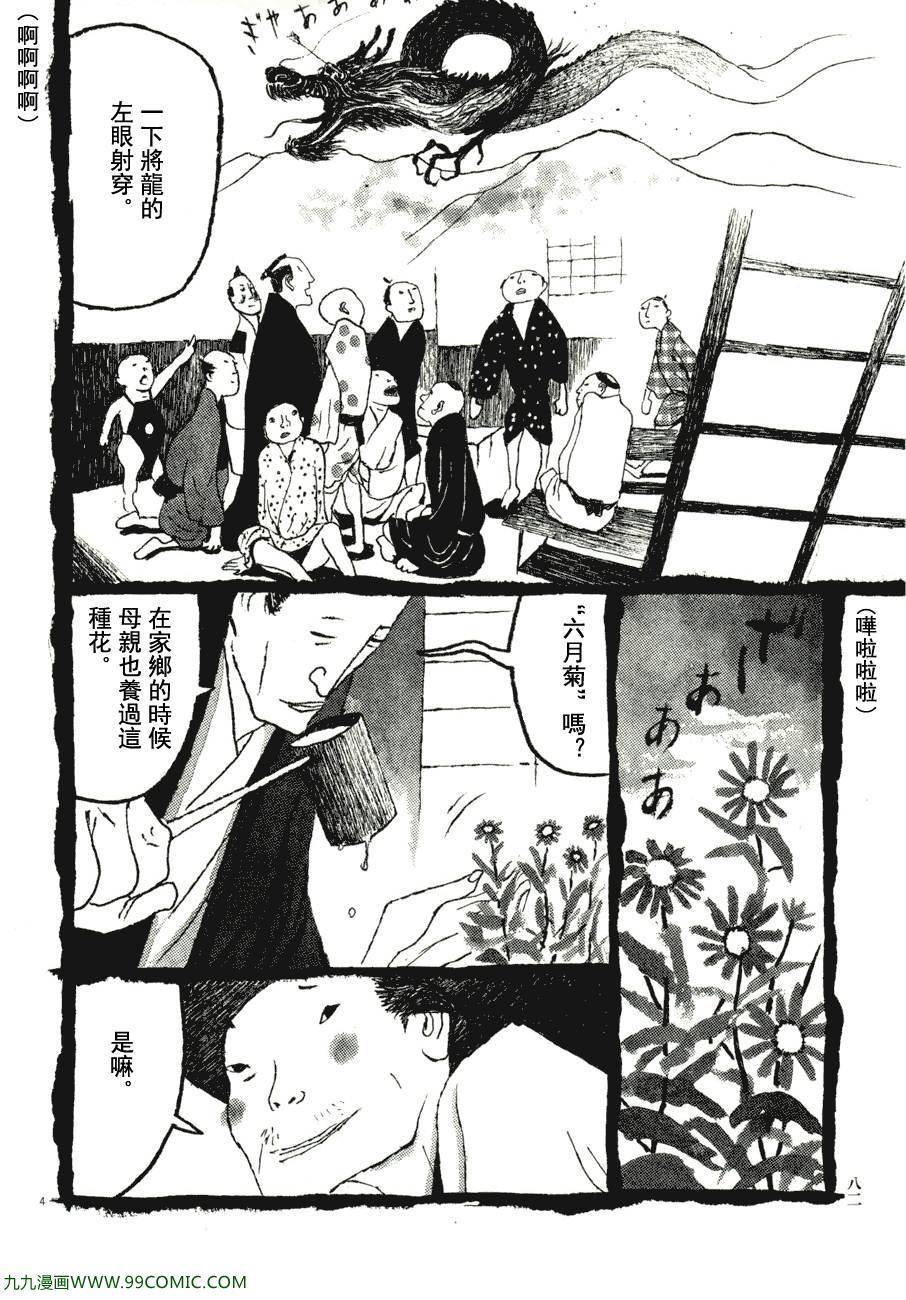 《竹光侍》漫画 07卷