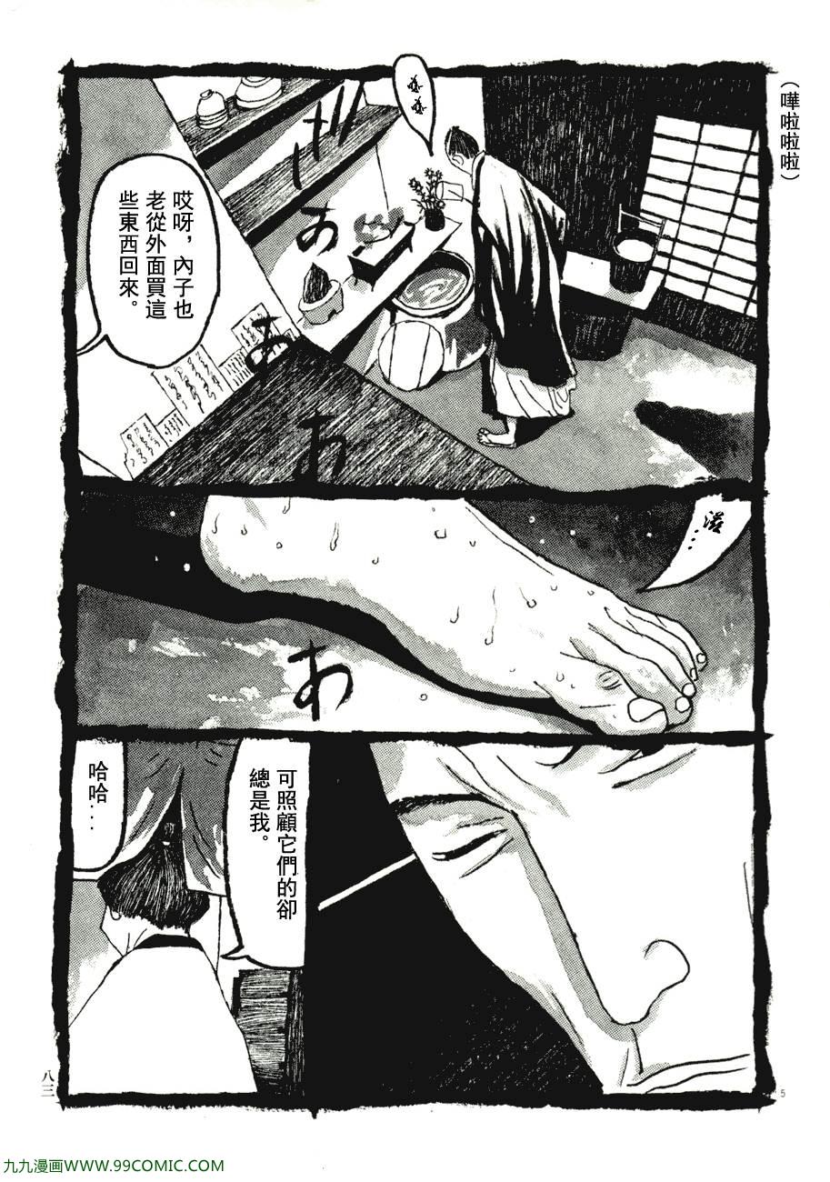 《竹光侍》漫画 07卷