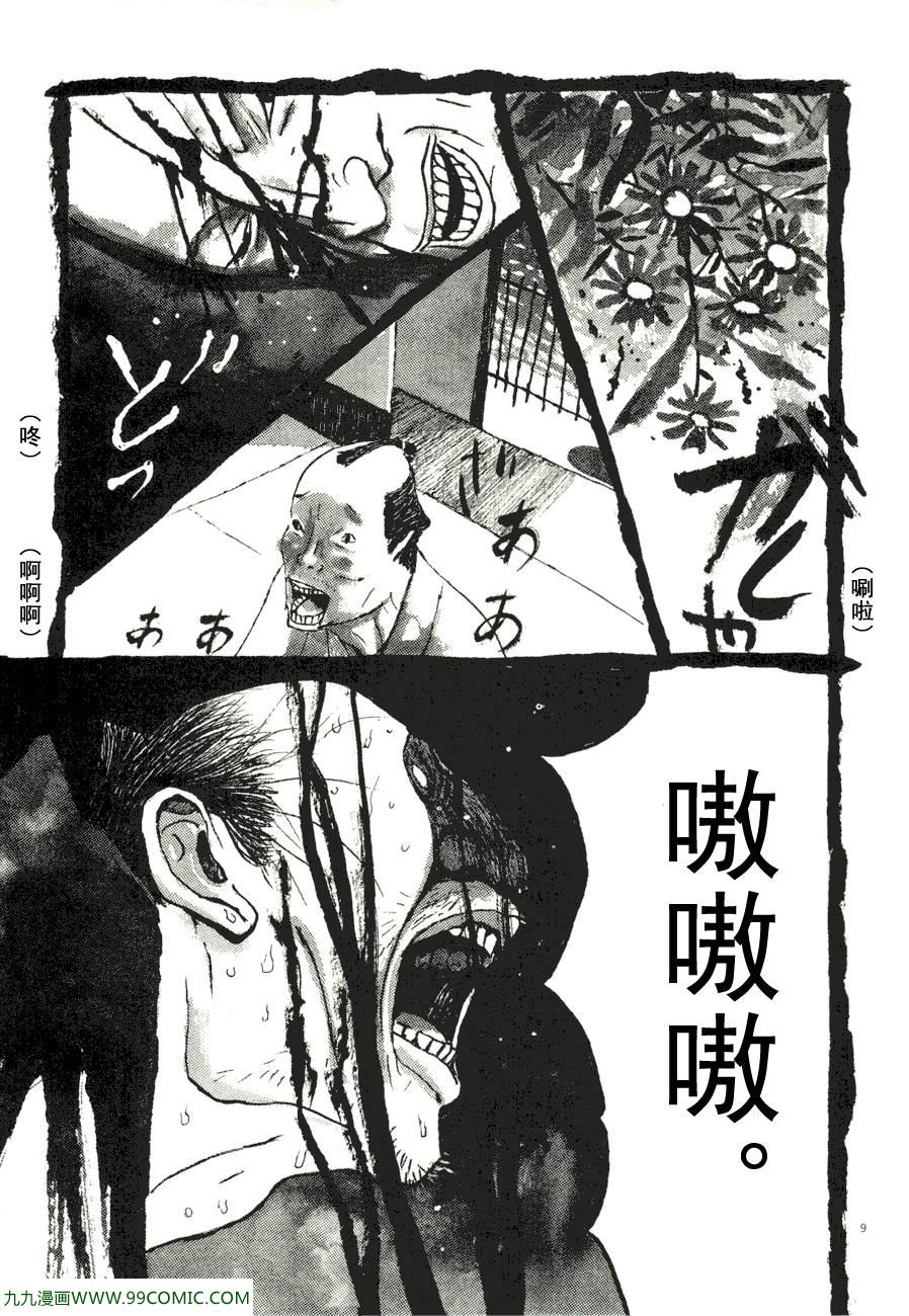 《竹光侍》漫画 07卷