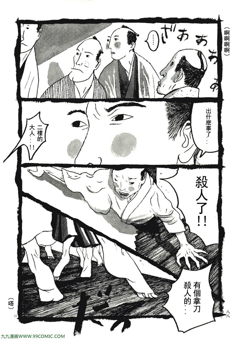 《竹光侍》漫画 07卷