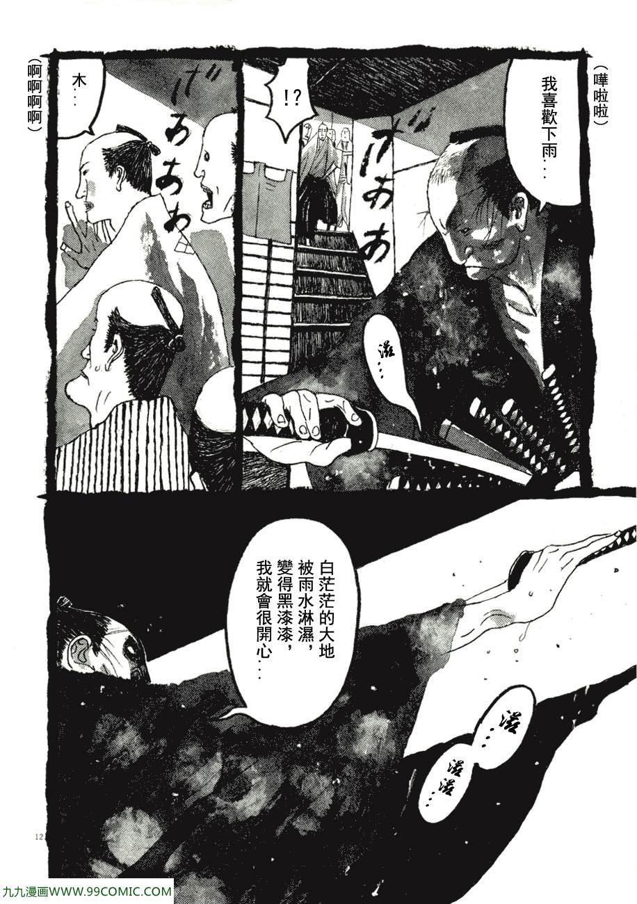 《竹光侍》漫画 07卷