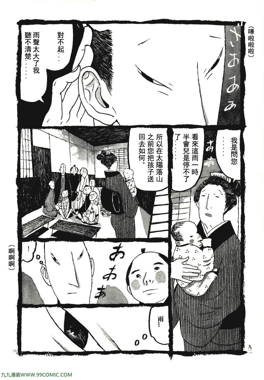 《竹光侍》漫画 07卷