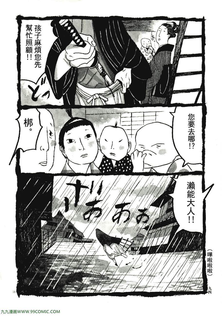 《竹光侍》漫画 07卷