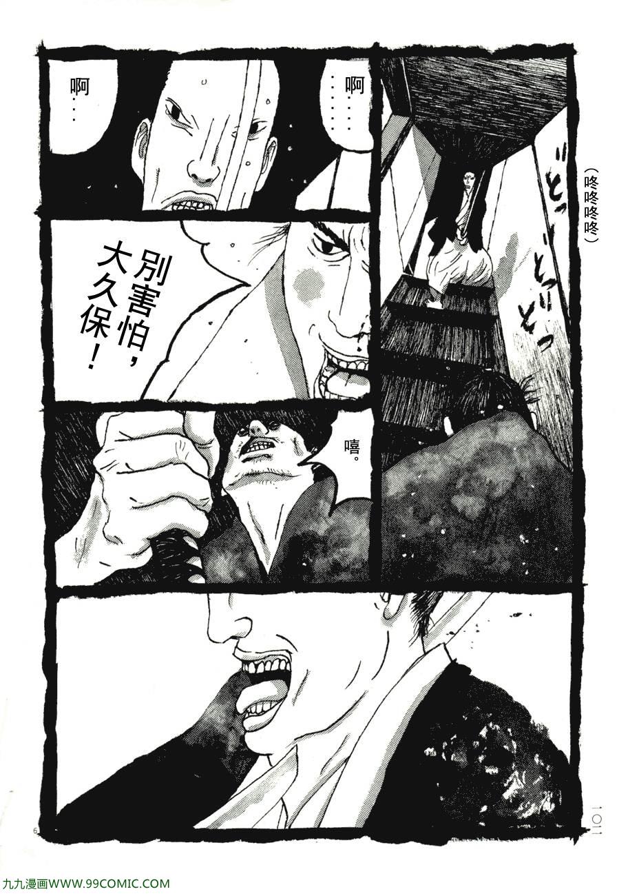 《竹光侍》漫画 07卷