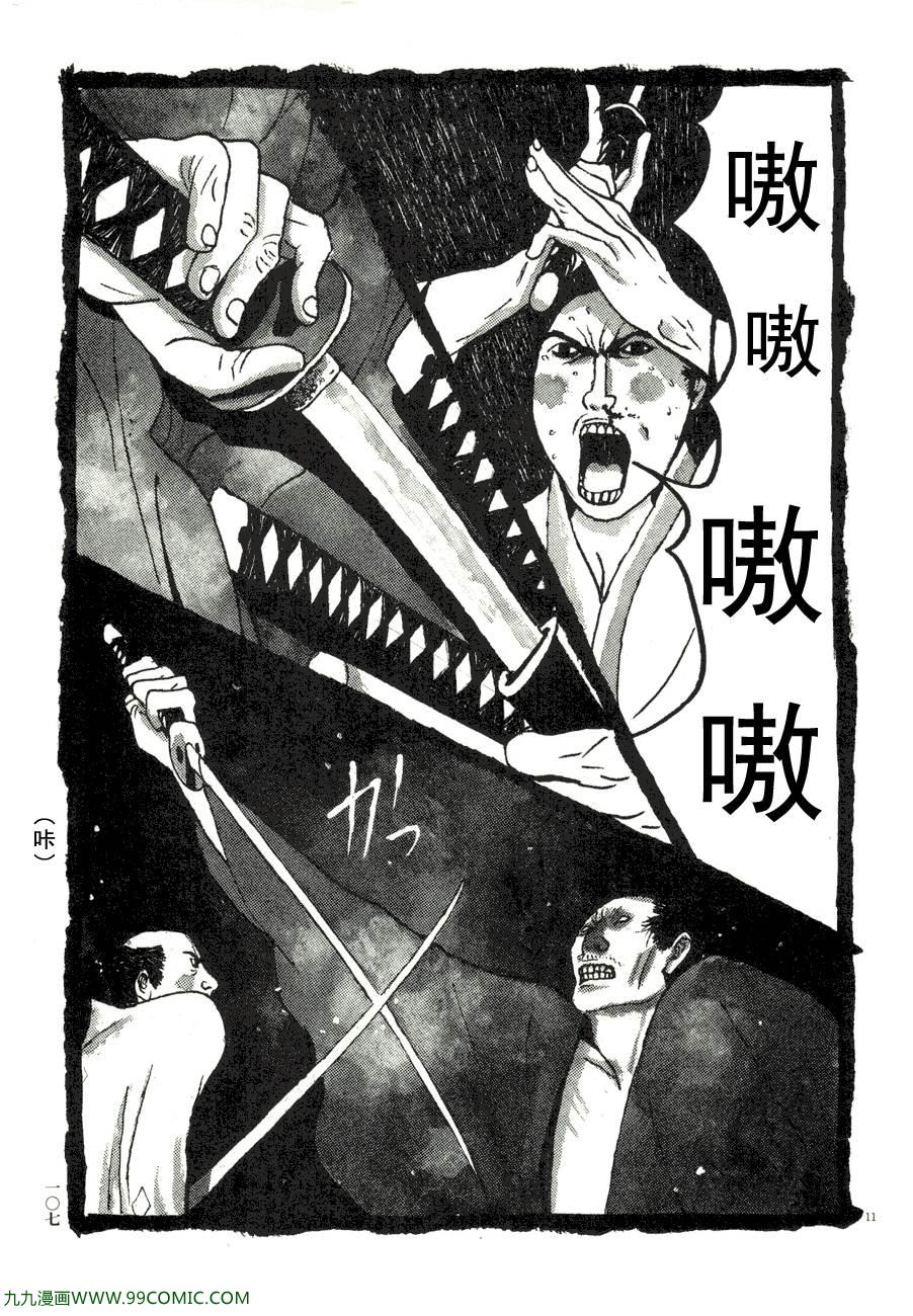 《竹光侍》漫画 07卷