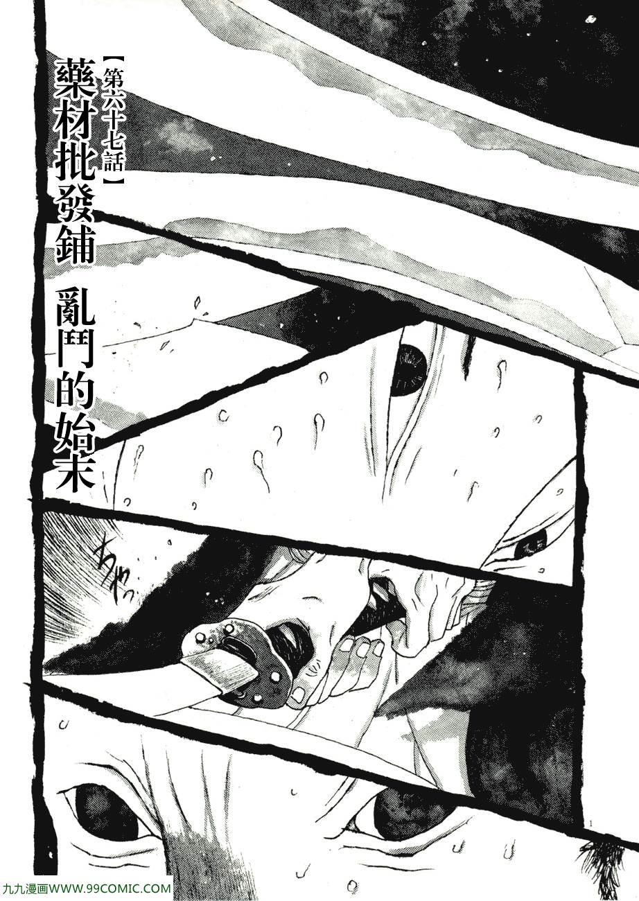 《竹光侍》漫画 07卷