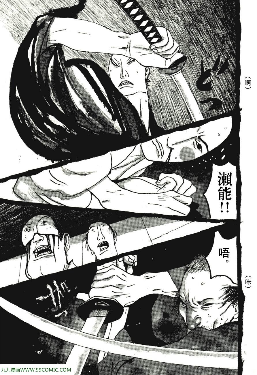 《竹光侍》漫画 07卷