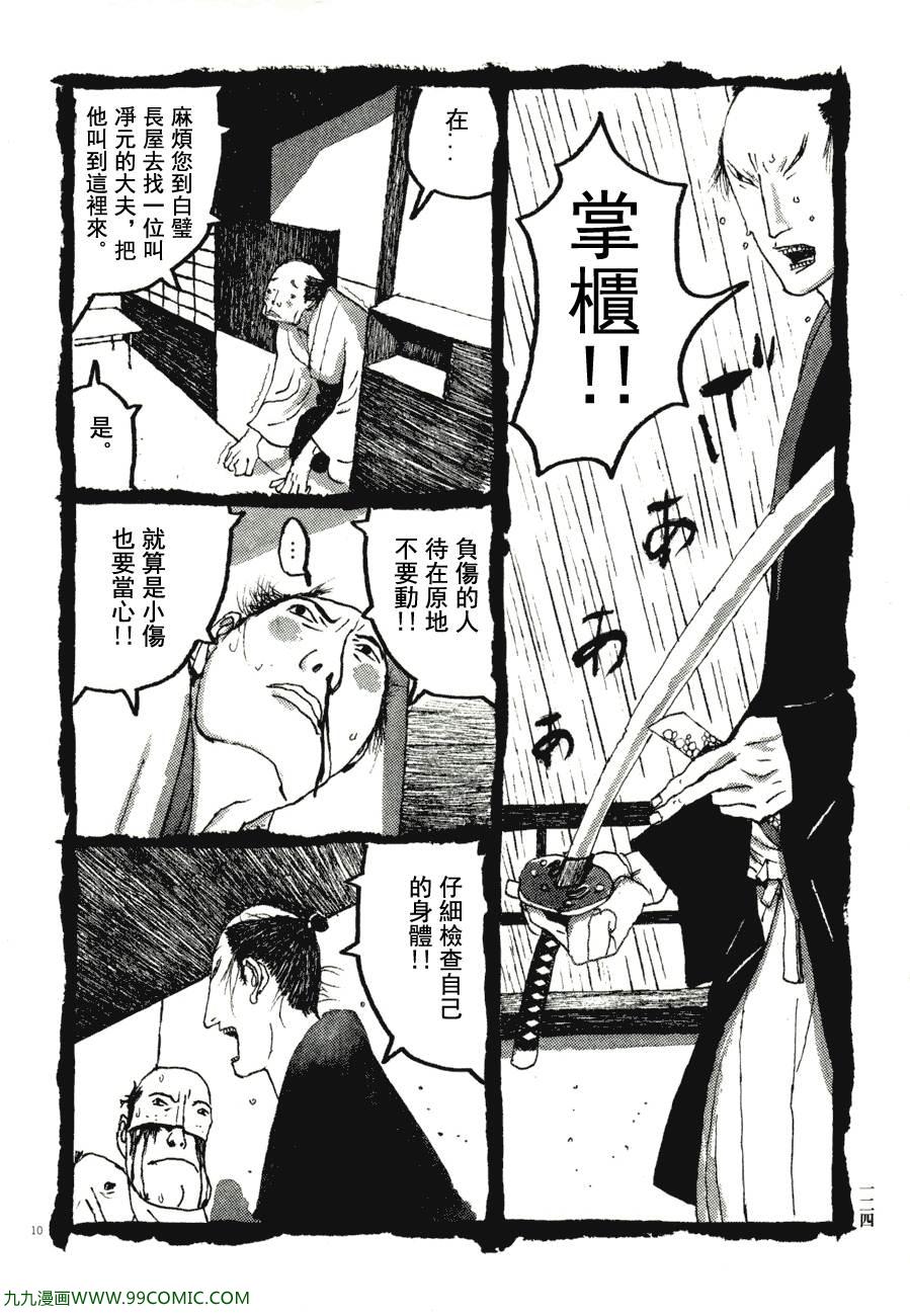 《竹光侍》漫画 07卷